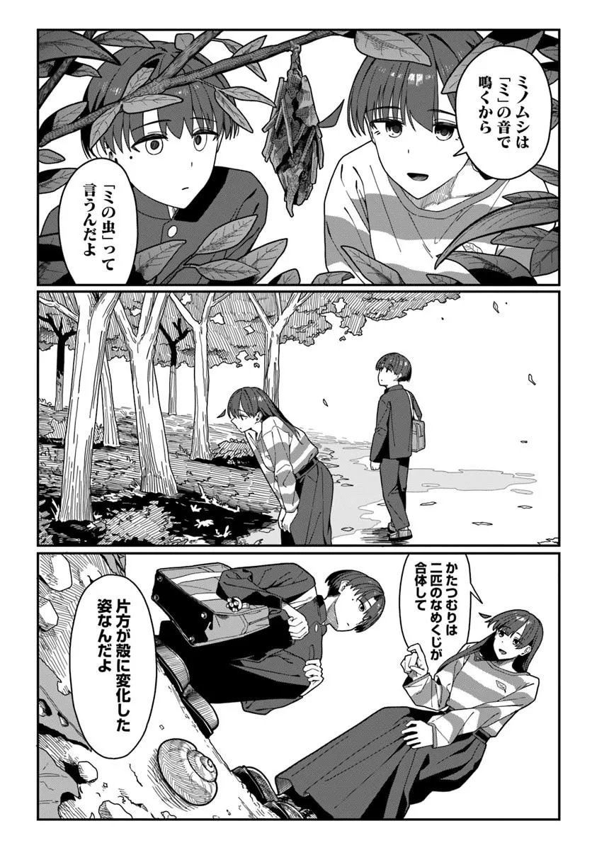 DAUNAKEI O NEESAN NI MAINICHI KASU NO USO WO NAGASHIKOMA RERU HANASHI Chapter 21 page 14 - nihonkuni.com