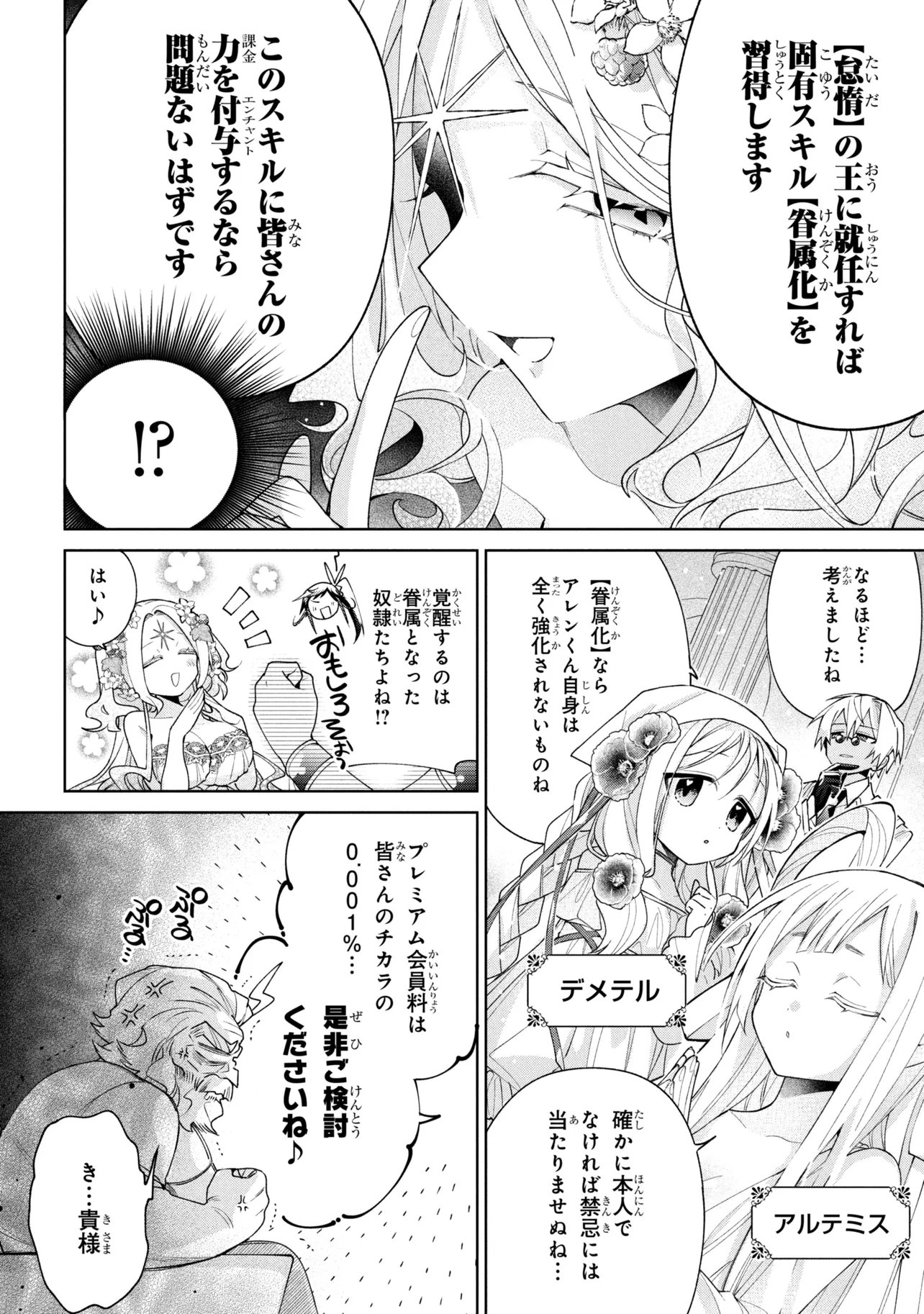 DOREI KARA NO KITAI TO HYOUKA NO SEI DE SAKUSHU DEKINAI NO DA GA Chapter 25 - Page 14