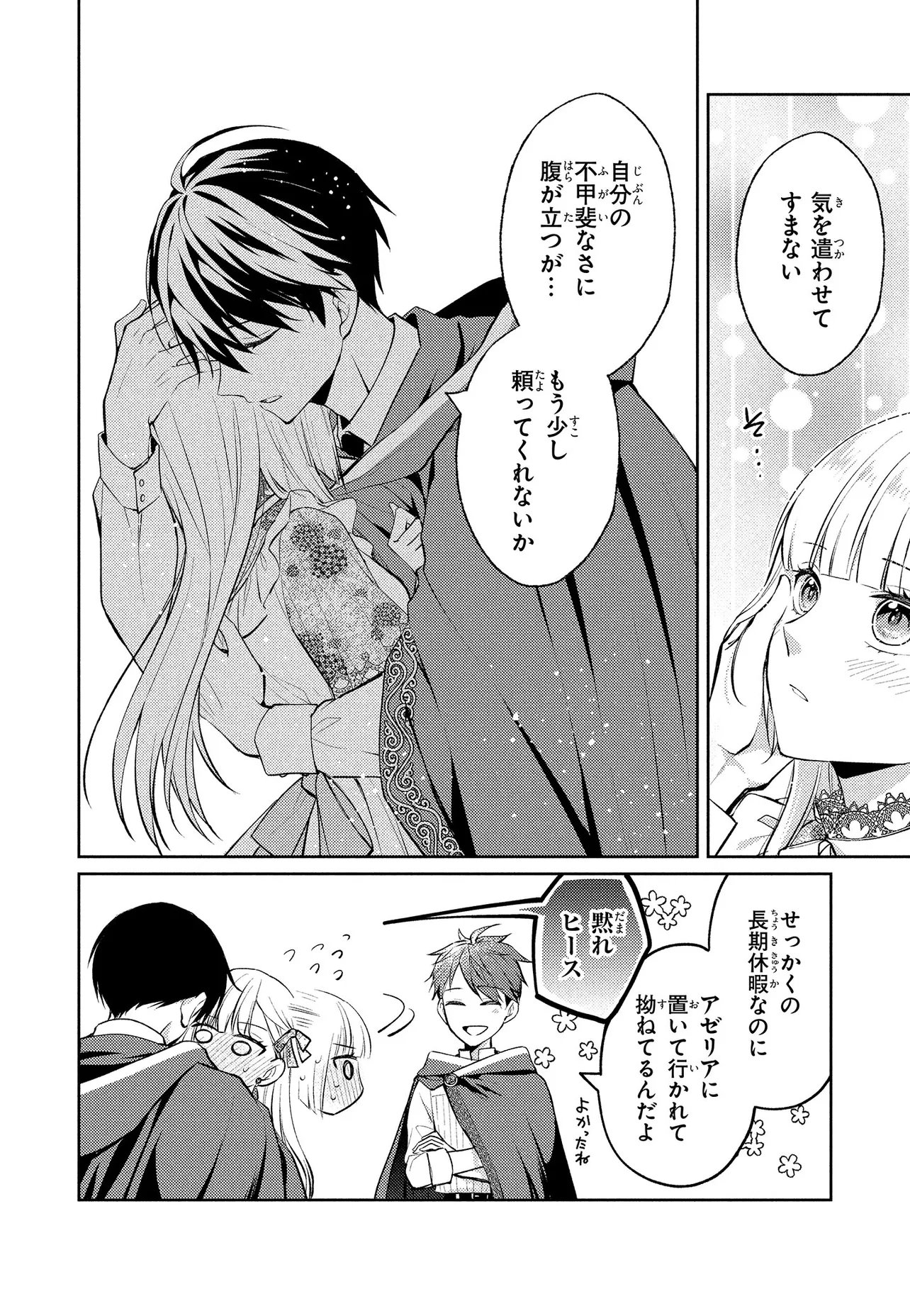 AKUYAKU REIJOU NO CHOKOLATIER WA OSHI NO KOURYAKU NI YUUKOU DESHITA - RAW Chapter 17.1 page 14 - nihonkuni.com