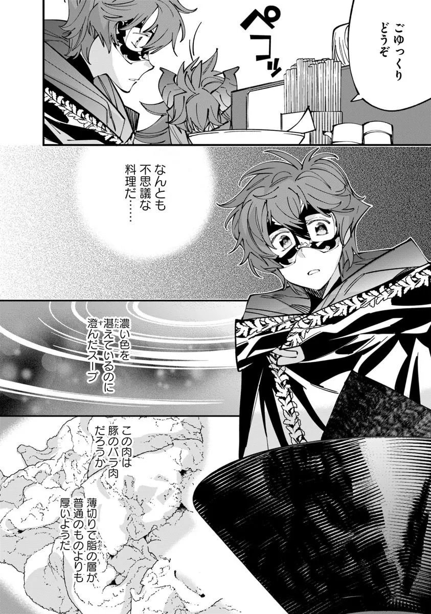 NADAI TSUJI SOBA ISEKAI TEN Chapter 28.1 page 14 - nihonkuni.com