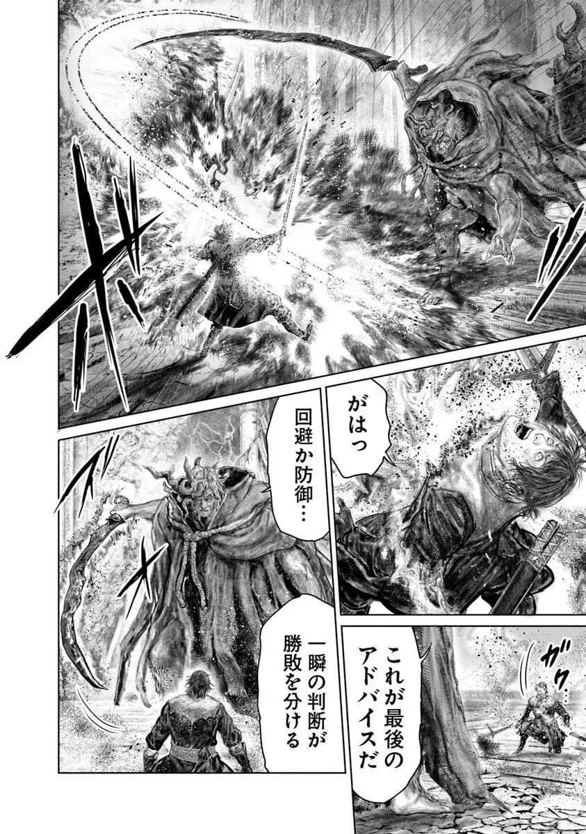 ELDEN RING: THE ROAD TO THE ERDTREE Chapter 87 page 14 - nihonkuni.com