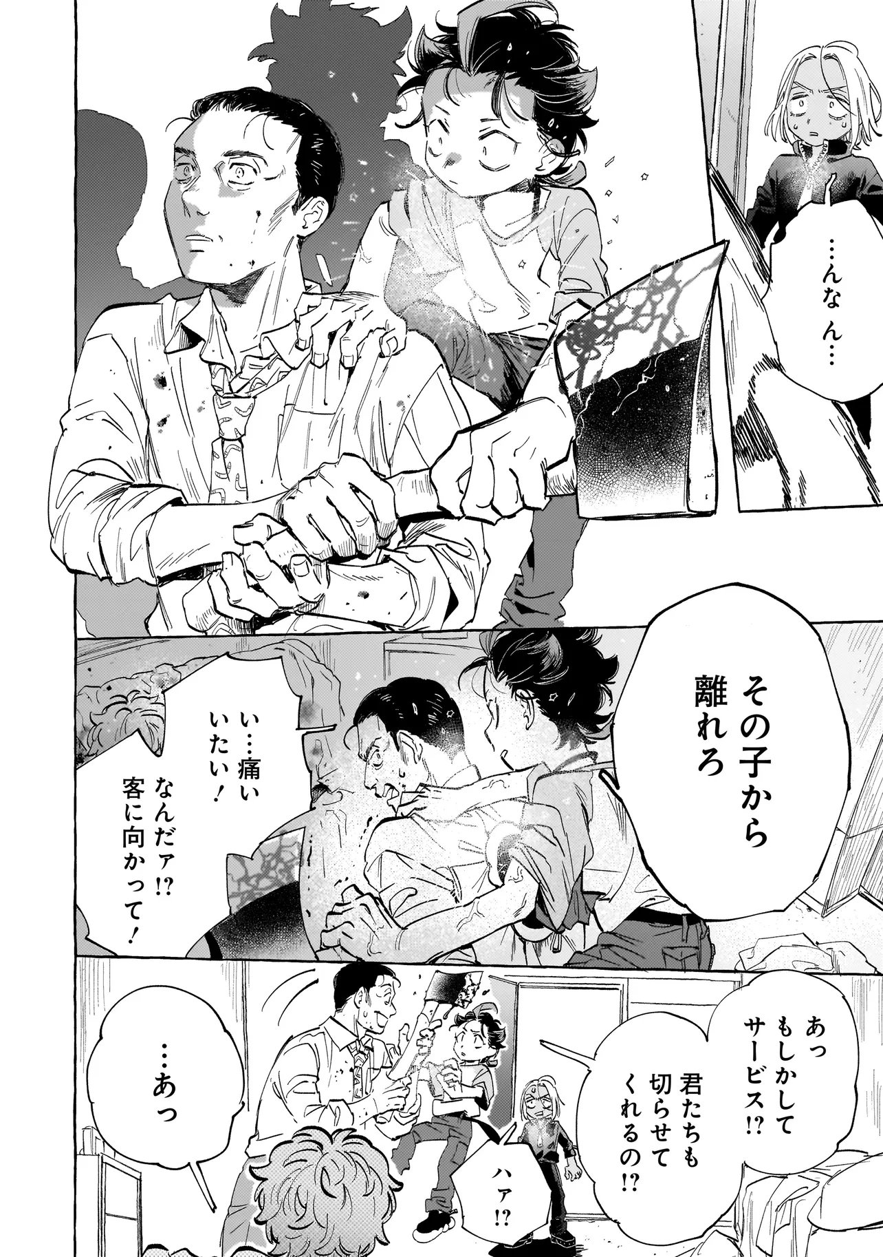 NEO UNDER THE HEAVEN Chapter 4.1 page 14 - nihonkuni.com