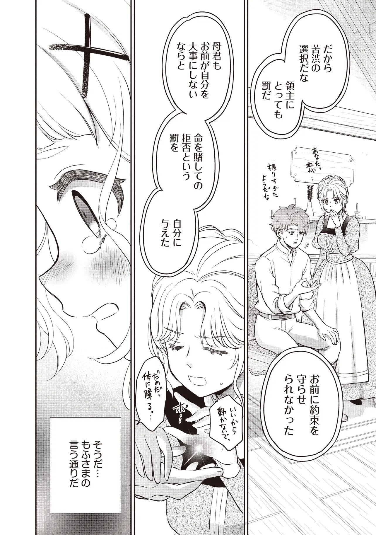 PLUS TEKI ISEKAI NO SUGOSHIKATA Chapter 7.1 page 14 - nihonkuni.com