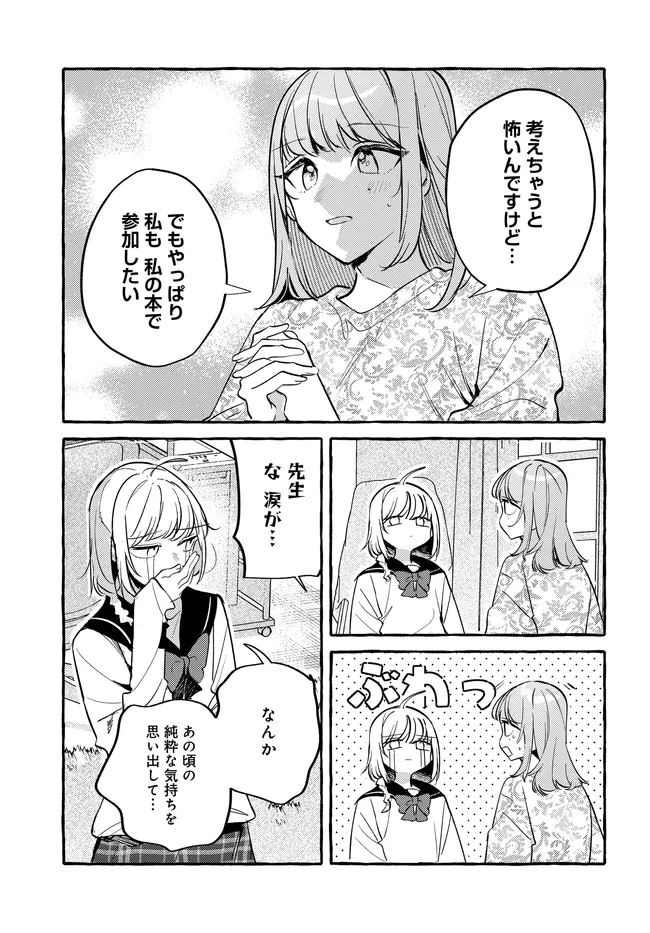 TSUKURU NIWA Chapter 8.2 page 14 - nihonkuni.com