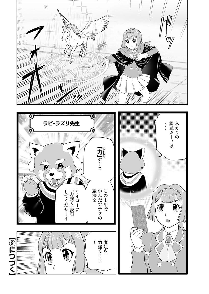 Akuyaku Reijou Tensei Oji-san Chapter 67.1 page 14 - nihonkuni.com
