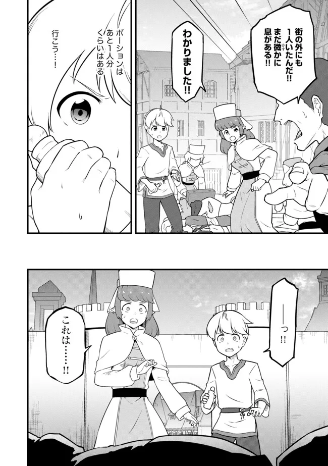 TENSEISHA WA SEKEN SHIRAZU TOKUTEN SKILL DE SLOW LIFE!? COMIC-BAN Chapter 19.1 page 14 - nihonkuni.com