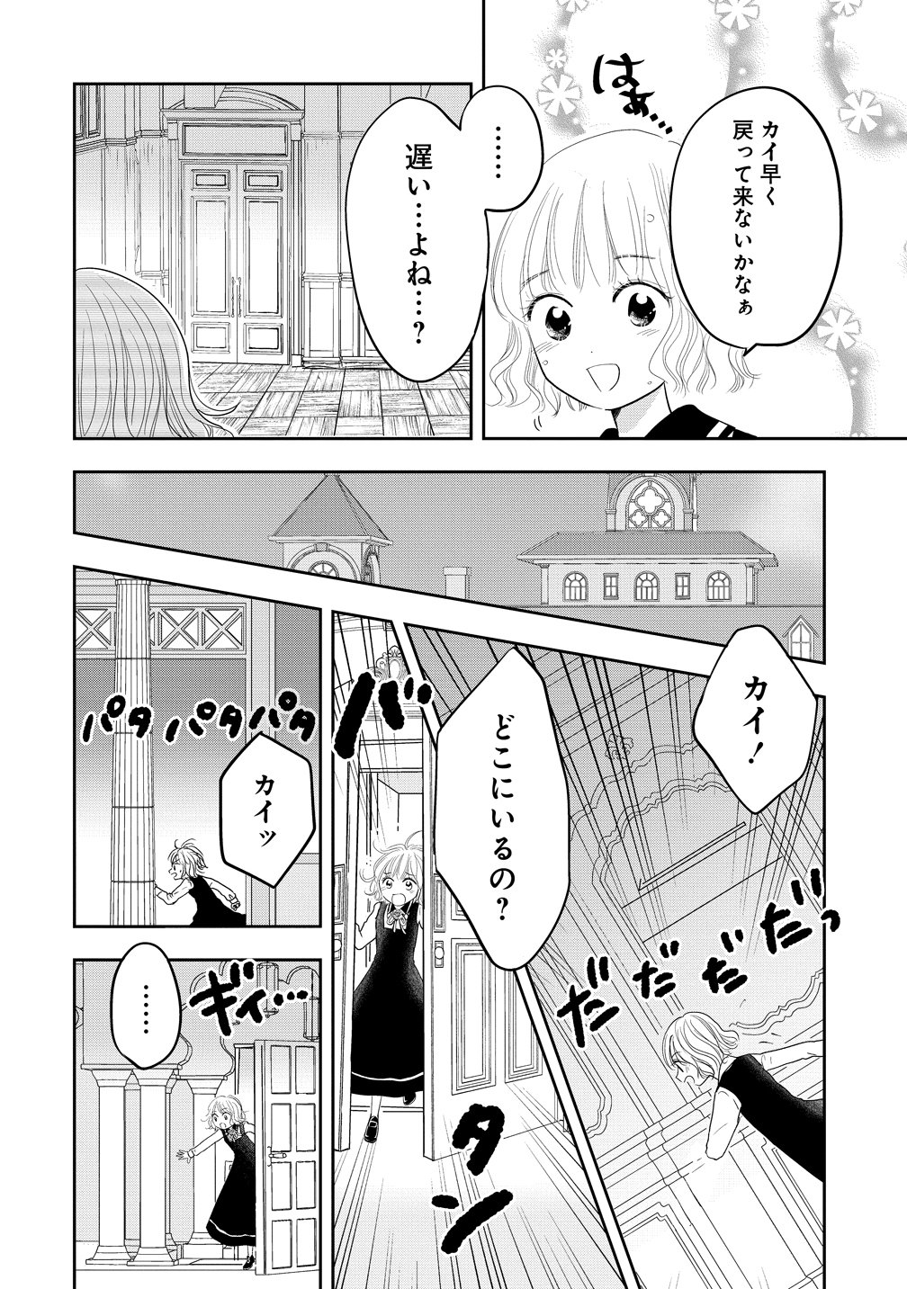 REIGUU SARETA WANKO-KEI JIMI REIJOU WA MAJUTSU GAKUEN DE WAKEARI JOSOU OUJI NI DEKIAI SARELRU Chapter 4 page 14 - nihonkuni.com