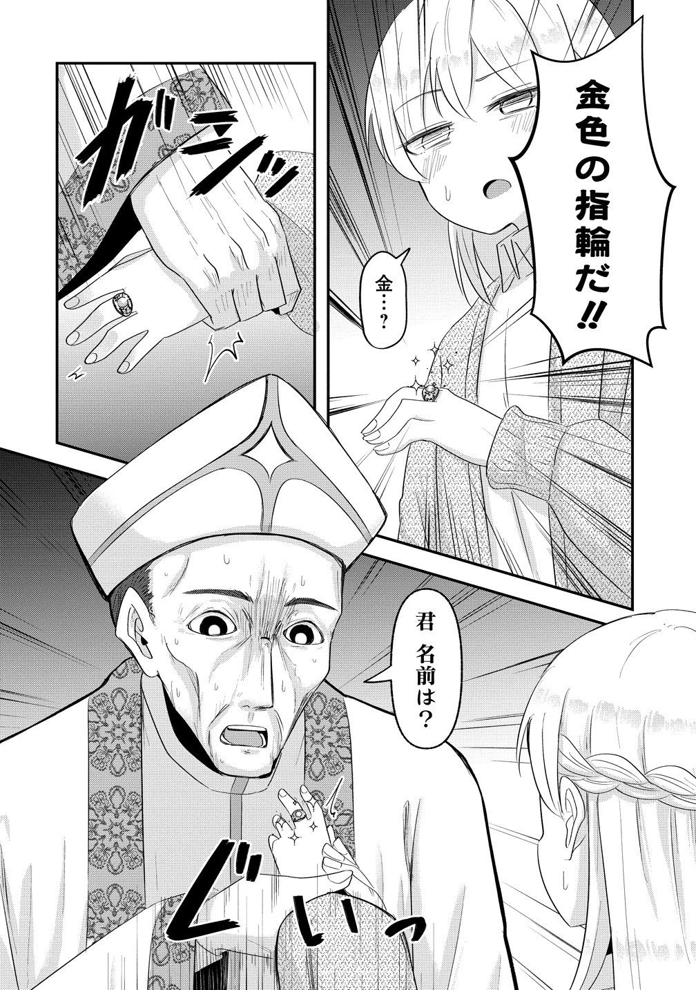 TENSEI SHOUJO WA KYUUSEI O NOZOMARERU: HEION O MEZASHITA WATASHI WA SEKAI NO JUUYOU JINBUTSU DATTA YOU DESU Chapter 24 page 14 - nihonkuni.com