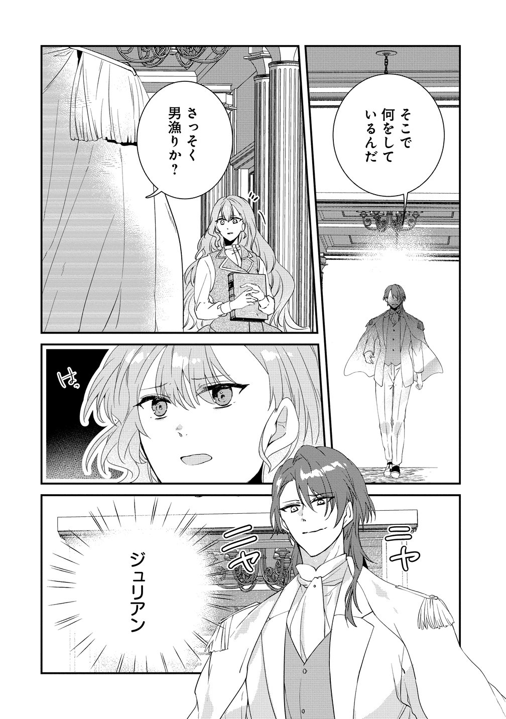 WATASHI NO UNMEI WA, DAMATTE AI WO KATARU KOMATTA HITO DE ME WO HANASENAI. ~MOFU-MOFU NA YUKIHYOU KISHI NI MASSHIGURA NI DEKIAI SAREMASHITA~ Chapter 2 page 14 - nihonkuni.com