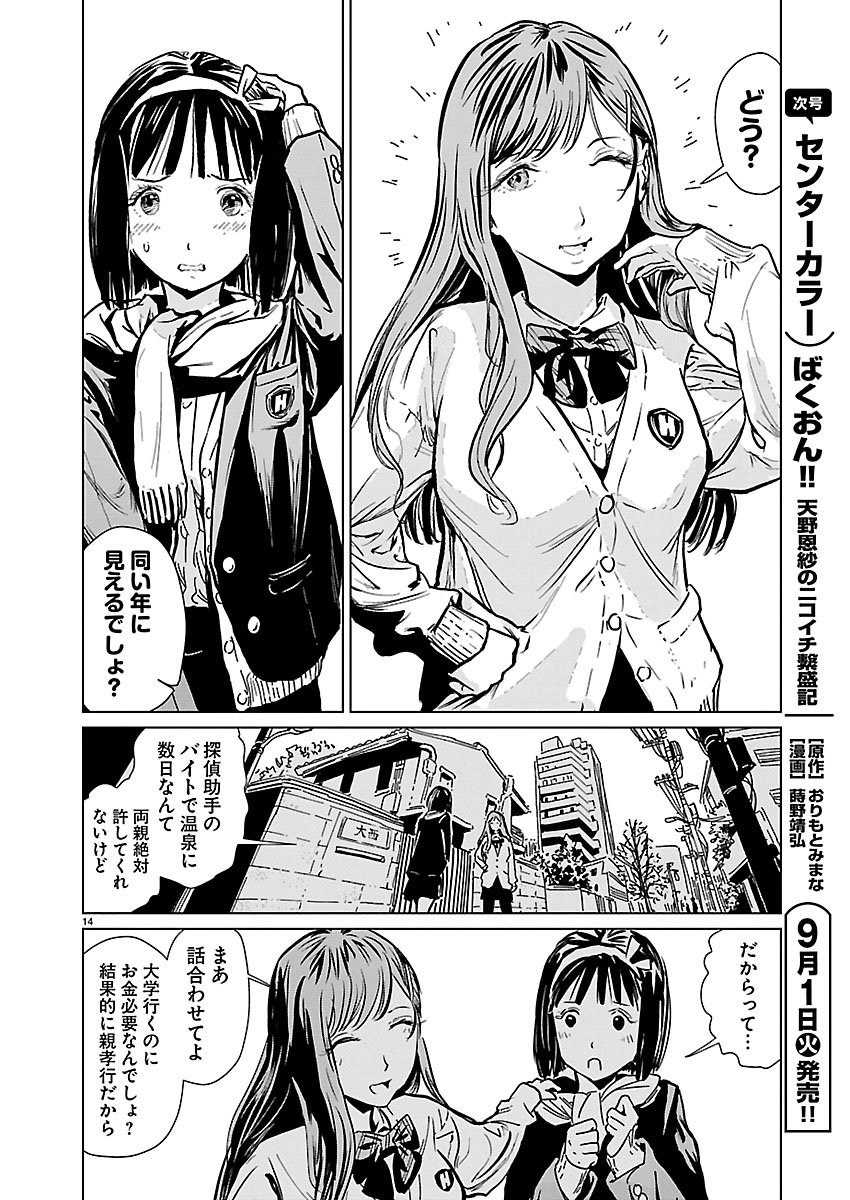 ROJIURA NO IRIS Chapter 2.1 page 14 - nihonkuni.com