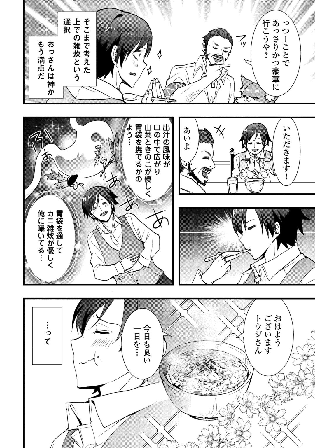 SOBI SEISAKU KEI CHI TO DE ISEKAI WO JIYU NI IKITEIKIMASU (MANGA) - RAW Chapter 39.2 page 14 - nihonkuni.com