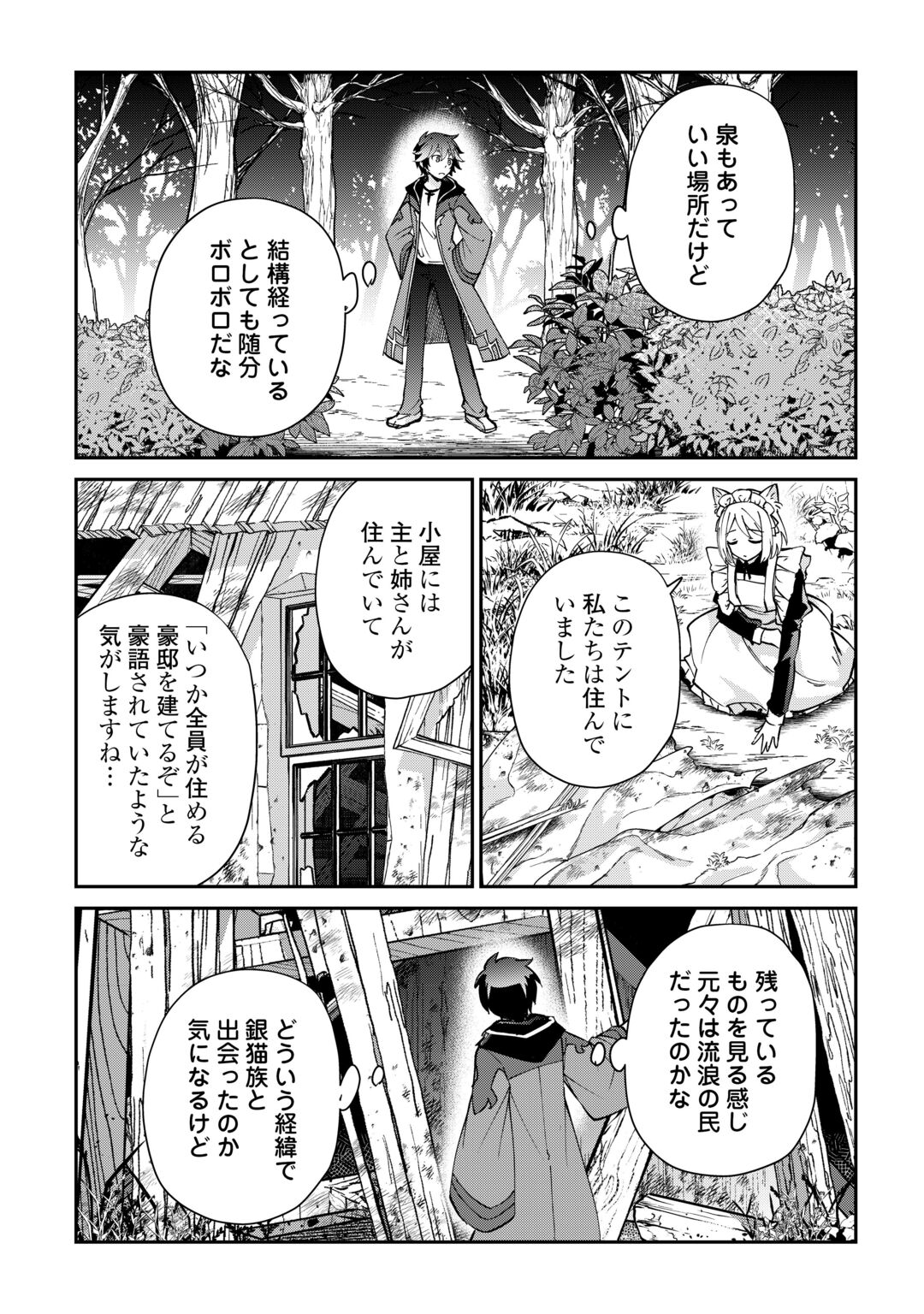 DAI SHIZEN NO MAHOUSHI ASHT, SUTARETA RYOUCHI DE SLOW LIFE (MANGA) - RAW Chapter 59 page 14 - nihonkuni.com