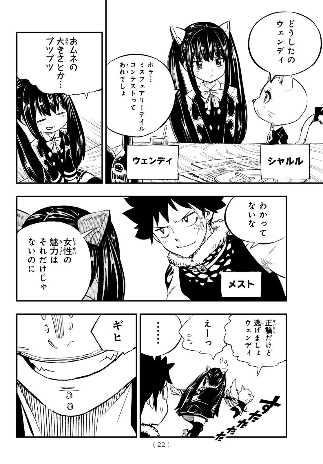 FAIRY TAIL RE:FANTASIA Chap 1 - Pic 12