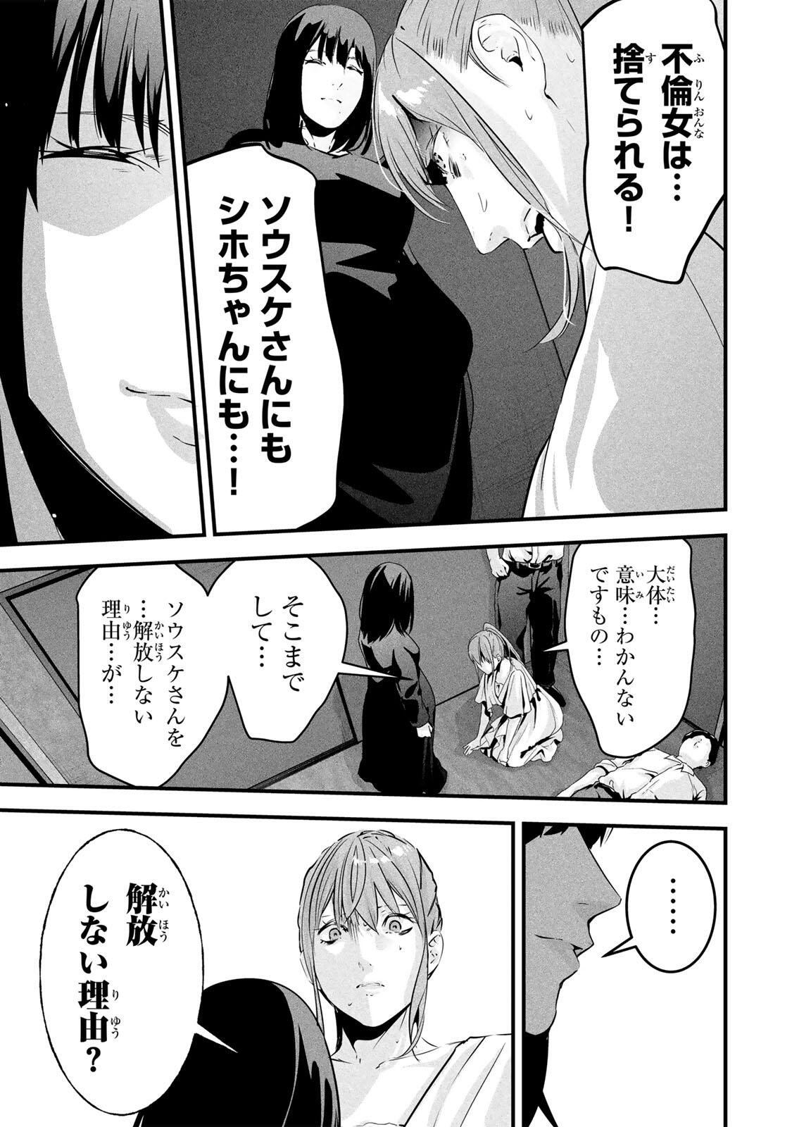AISAI NO URA AKA Chapter 91 page 15 - nihonkuni.com
