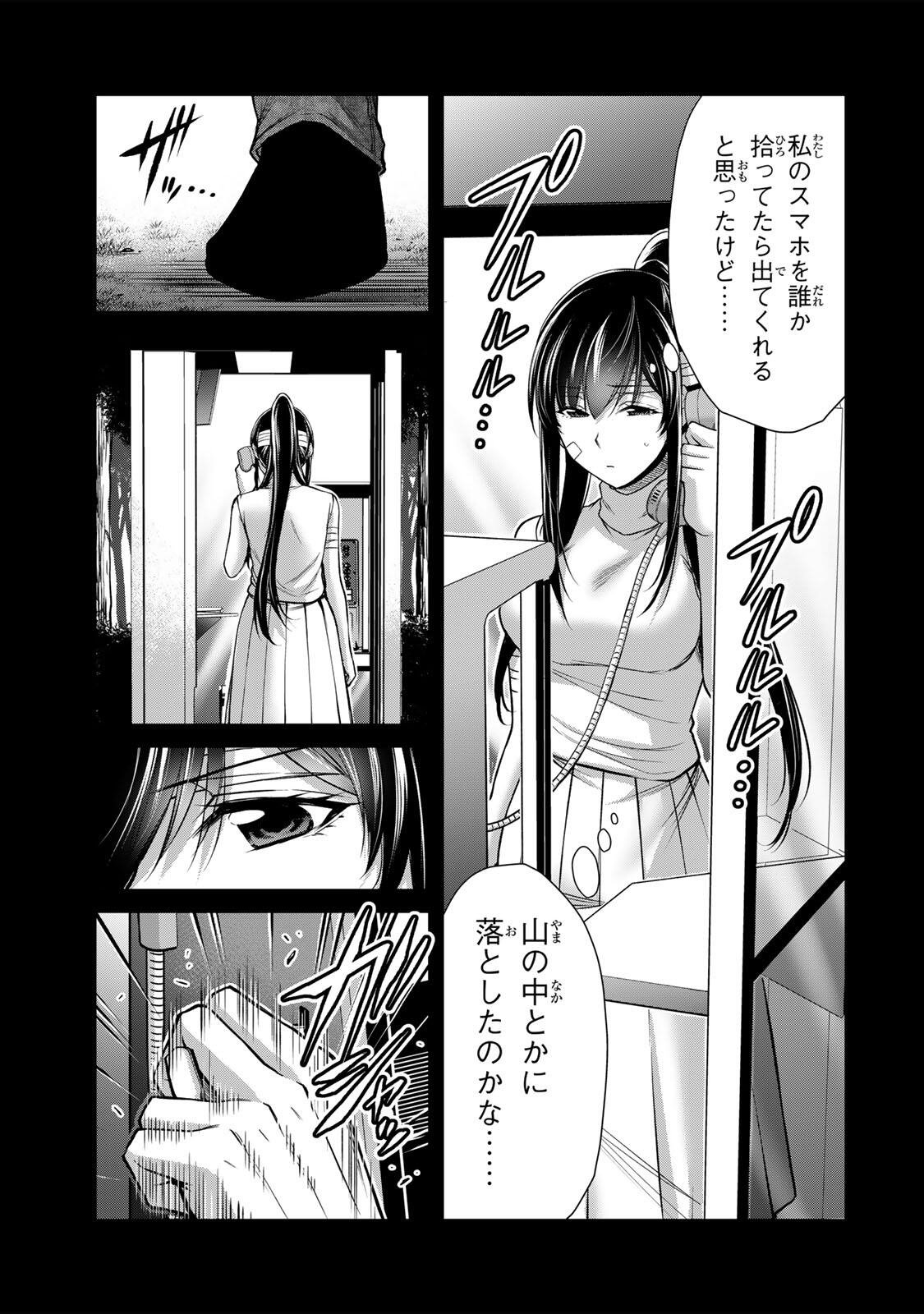 GUILTY CIRCLE Chapter 244 page 15 - nihonkuni.com