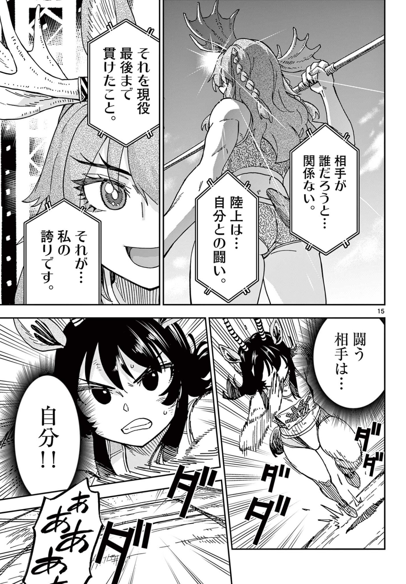 ISEKAI RIKUJOU Chapter 13 page 15 - nihonkuni.com