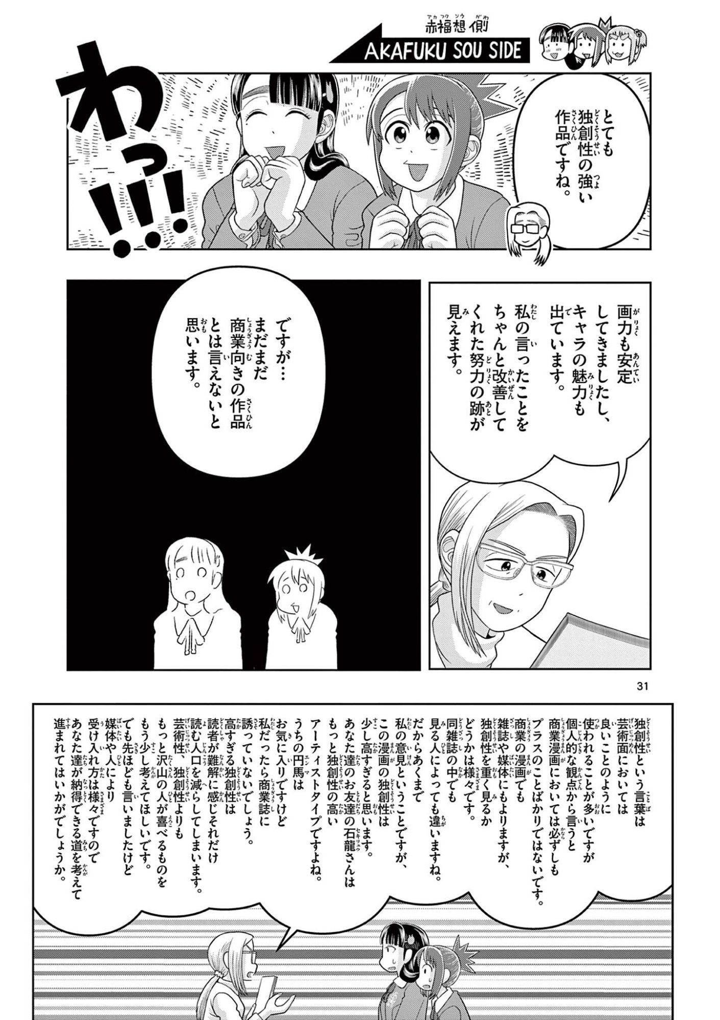 KORE EGAITE SHINE Chapter 42.2 - Page 15