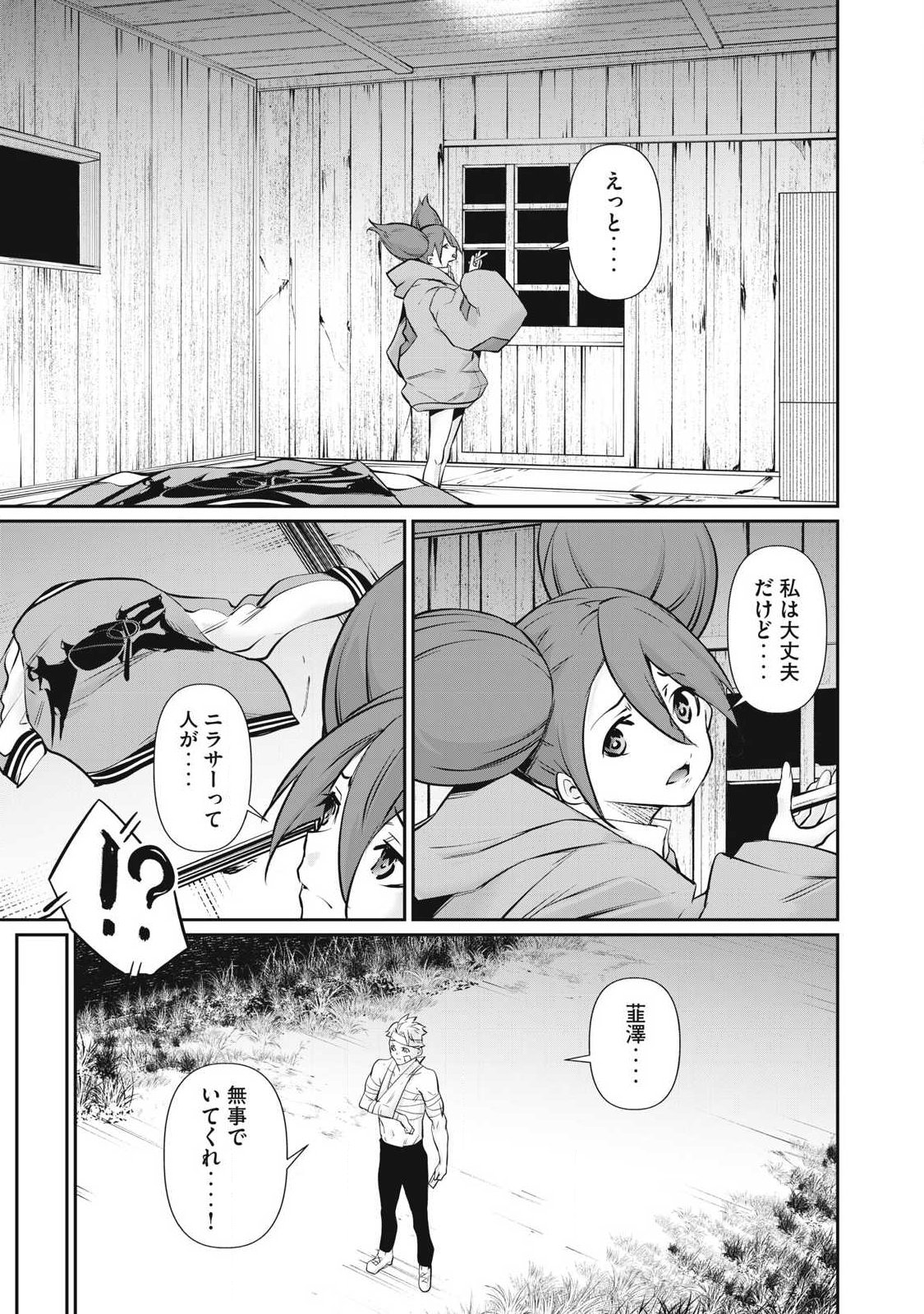 HACKING GHOST: KARADA NI SHIKA KACHI NO NAI GAKUEN Chapter 71 page 15 - nihonkuni.com