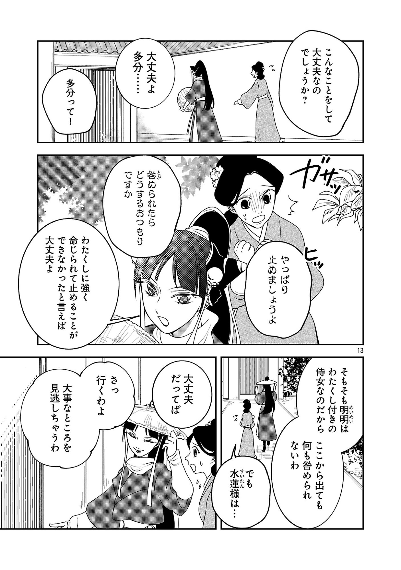 KOUWA KOKKA MIYADEN: AKUYAKU-HIME NI TENSEI SHITA YOU DESU GA, OSHI KATSU NI ISOGASHII NO DE OYAKU GOMEN SASETEITA DAKIMASU Chapter 9 - Page 15