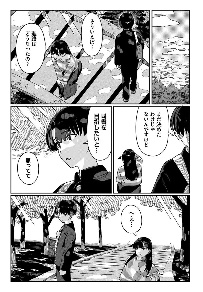 DAUNAKEI O NEESAN NI MAINICHI KASU NO USO WO NAGASHIKOMA RERU HANASHI Chapter 21 page 15 - nihonkuni.com