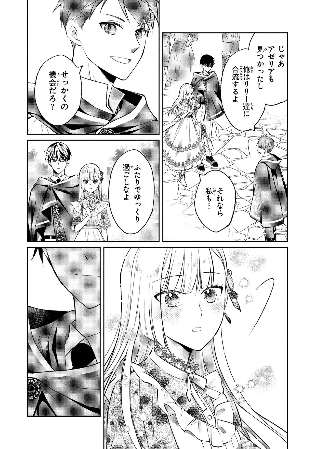 AKUYAKU REIJOU NO CHOKOLATIER WA OSHI NO KOURYAKU NI YUUKOU DESHITA - RAW Chapter 17.1 page 15 - nihonkuni.com
