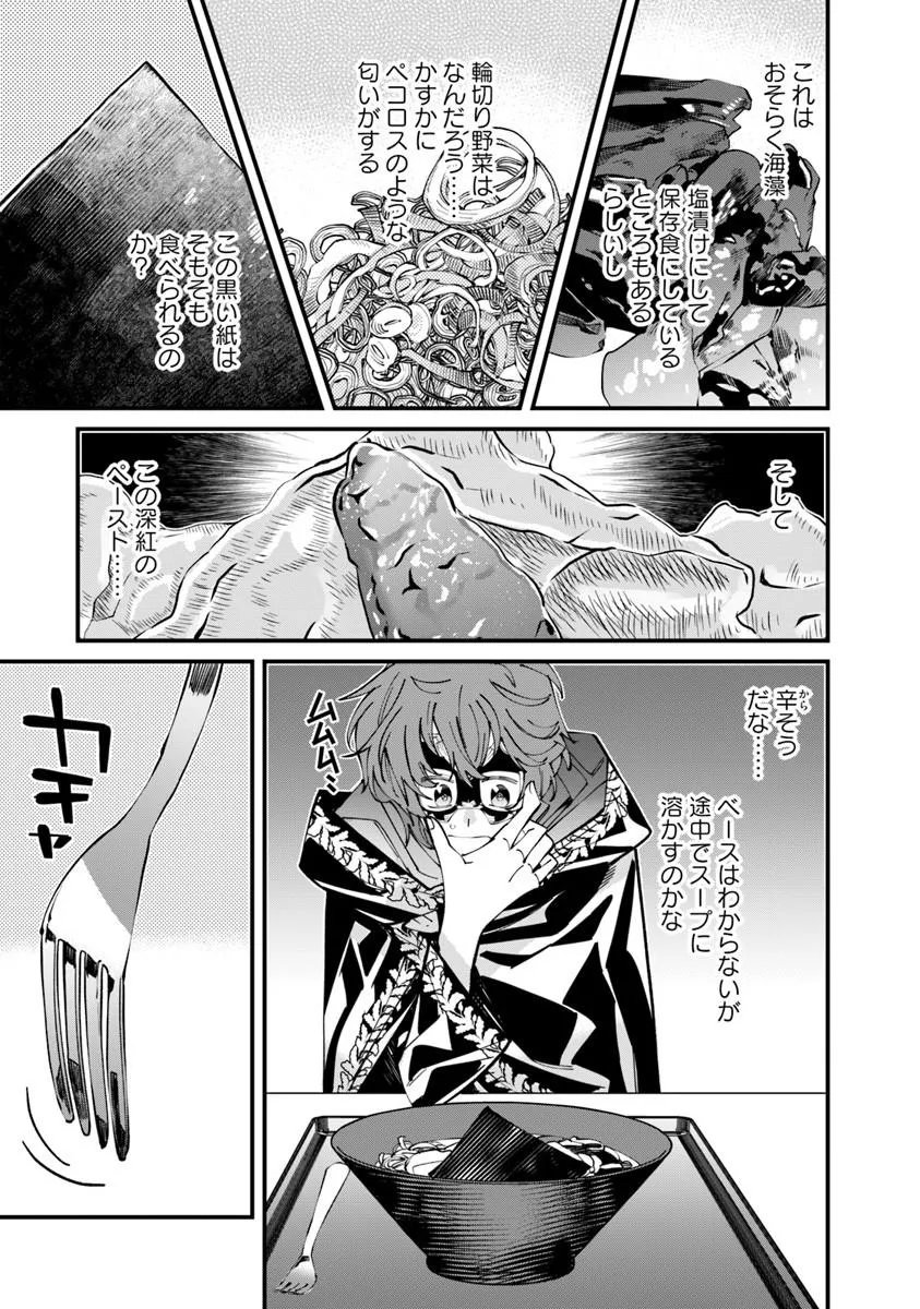 NADAI TSUJI SOBA ISEKAI TEN Chapter 28.1 page 15 - nihonkuni.com