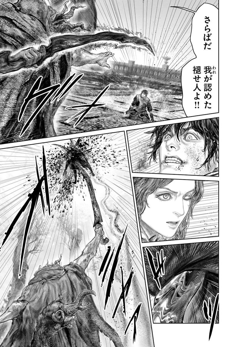 ELDEN RING: THE ROAD TO THE ERDTREE Chapter 87 page 15 - nihonkuni.com