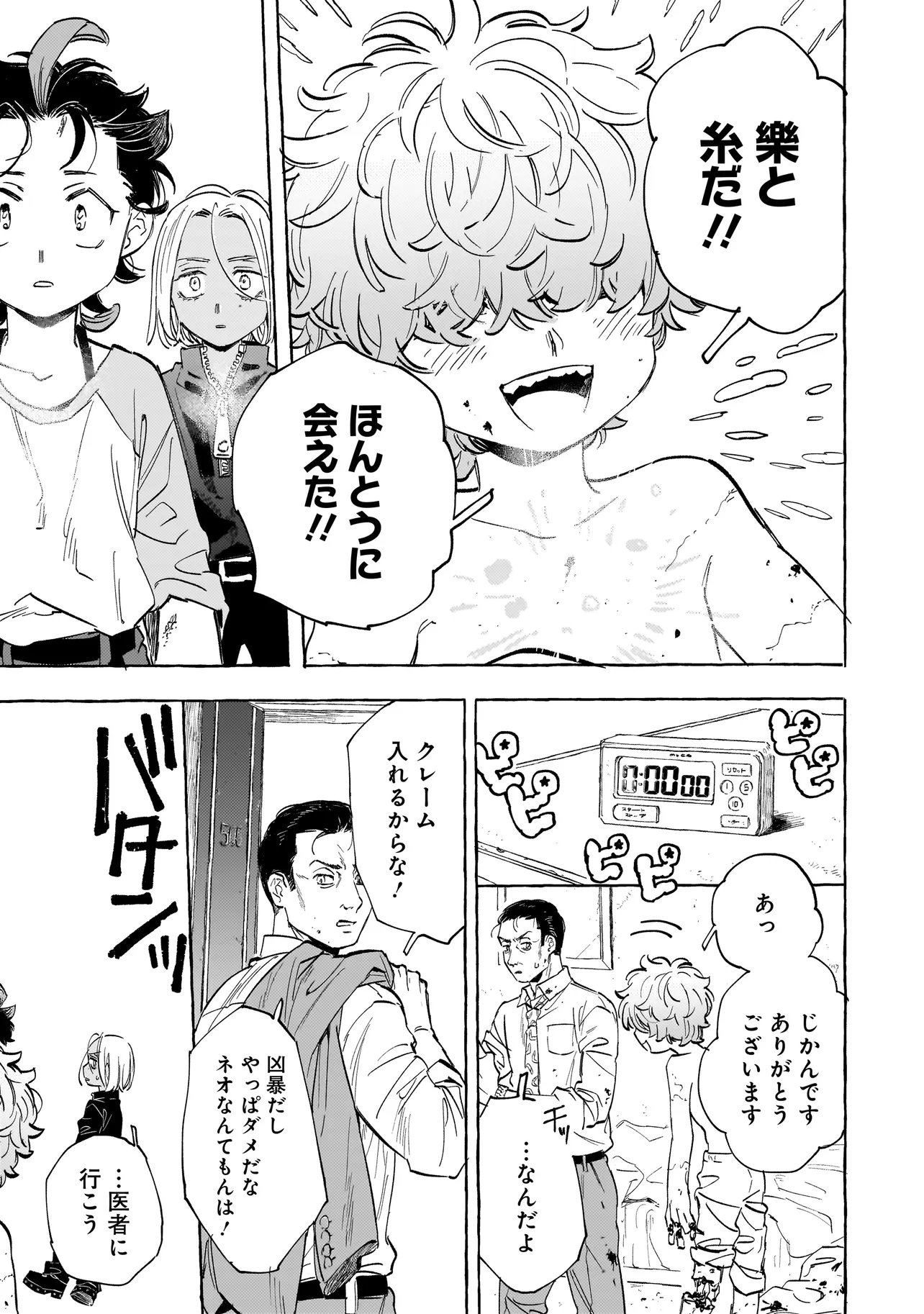 NEO UNDER THE HEAVEN Chapter 4.1 page 15 - nihonkuni.com