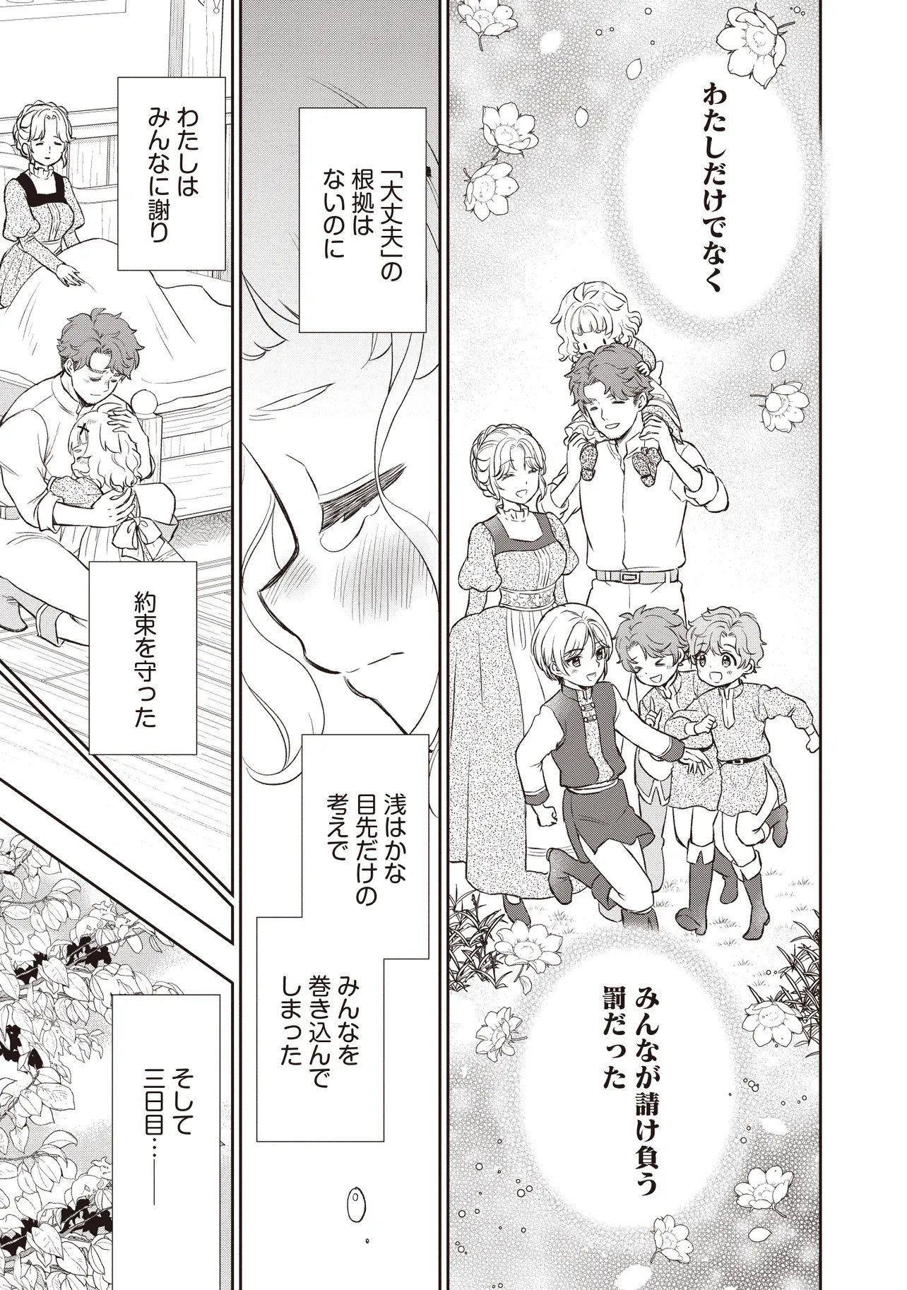 PLUS TEKI ISEKAI NO SUGOSHIKATA Chapter 7.1 page 15 - nihonkuni.com