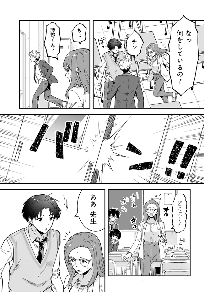 TEISOU GYAKUTEN SEKAI NARA MOTERU TO OMOTTETARA Chapter 8.1 page 15 - nihonkuni.com