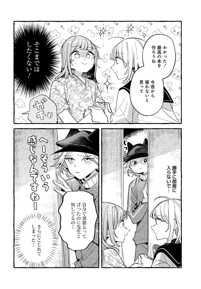 TSUKURU NIWA Chapter 8.2 page 15 - nihonkuni.com