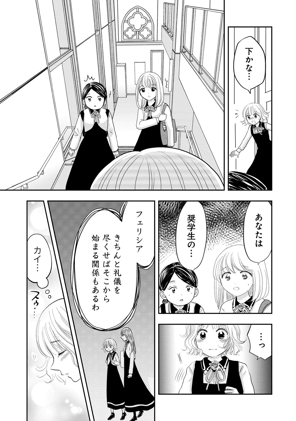 REIGUU SARETA WANKO-KEI JIMI REIJOU WA MAJUTSU GAKUEN DE WAKEARI JOSOU OUJI NI DEKIAI SARELRU Chapter 4 page 15 - nihonkuni.com