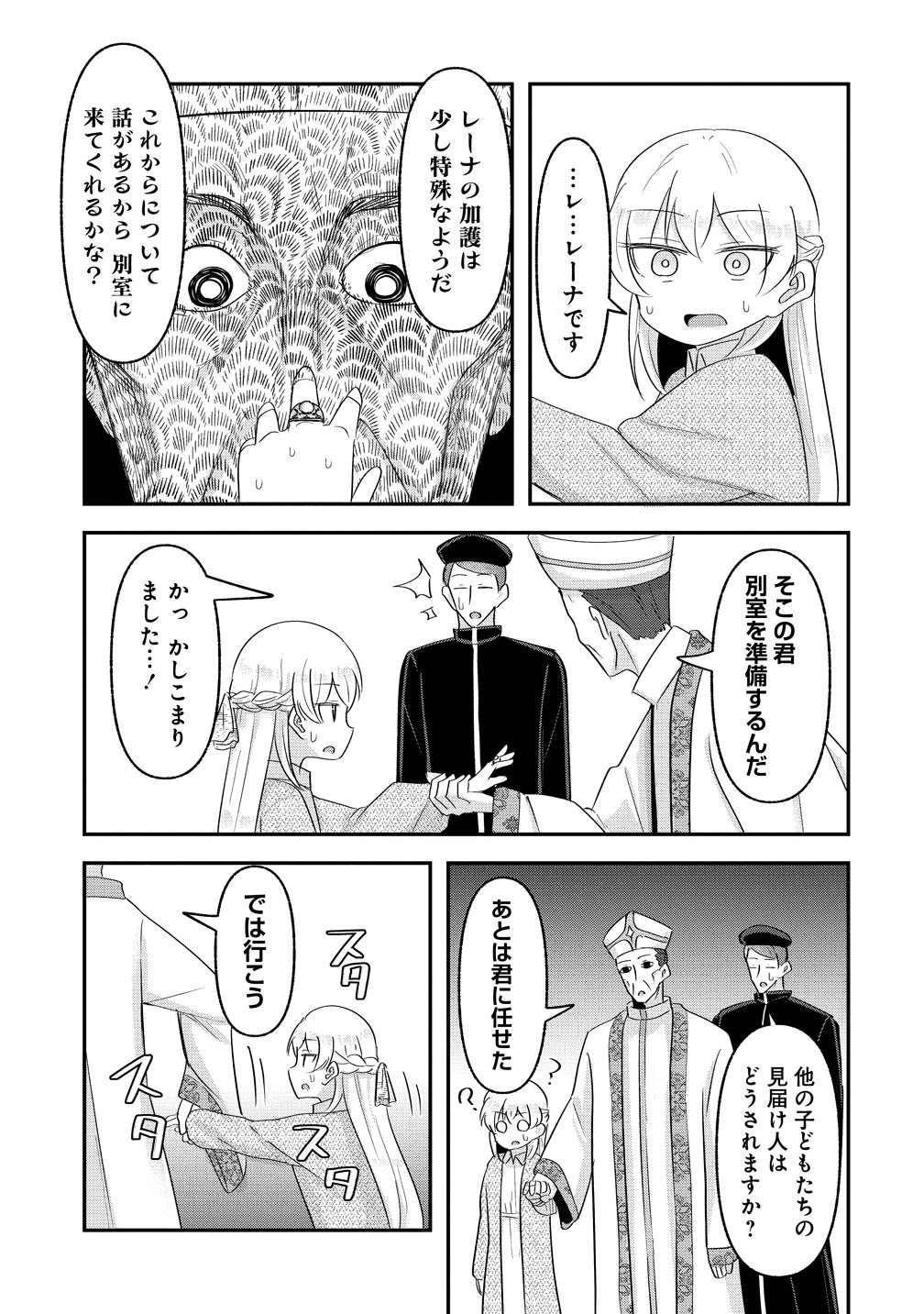 TENSEI SHOUJO WA KYUUSEI O NOZOMARERU: HEION O MEZASHITA WATASHI WA SEKAI NO JUUYOU JINBUTSU DATTA YOU DESU Chapter 24 page 15 - nihonkuni.com