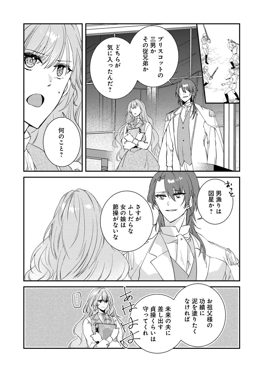 WATASHI NO UNMEI WA, DAMATTE AI WO KATARU KOMATTA HITO DE ME WO HANASENAI. ~MOFU-MOFU NA YUKIHYOU KISHI NI MASSHIGURA NI DEKIAI SAREMASHITA~ Chapter 2 page 15 - nihonkuni.com