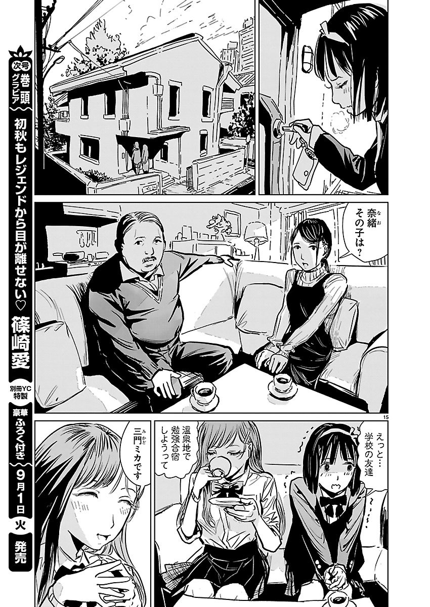 ROJIURA NO IRIS Chapter 2.1 page 15 - nihonkuni.com