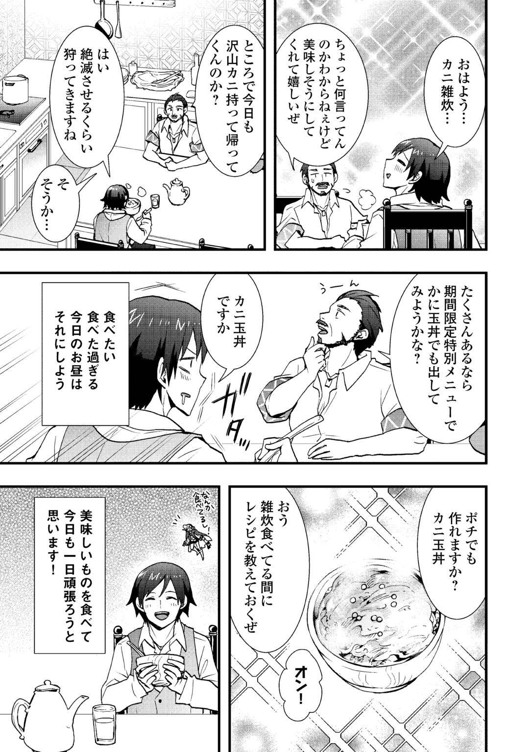 SOBI SEISAKU KEI CHI TO DE ISEKAI WO JIYU NI IKITEIKIMASU (MANGA) - RAW Chapter 39.2 page 15 - nihonkuni.com