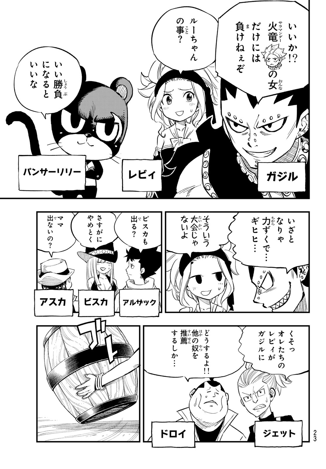 FAIRY TAIL RE:FANTASIA Chap 1 - Pic 13