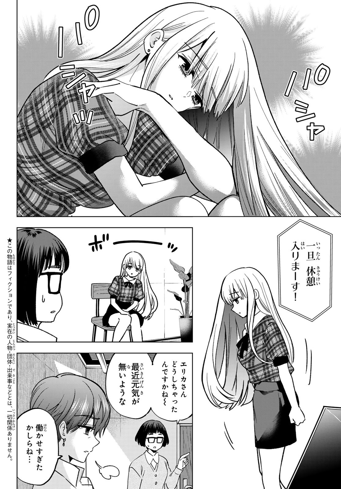 KAKKOU NO IINAZUKE - RAW Chapter 306 - Page 2