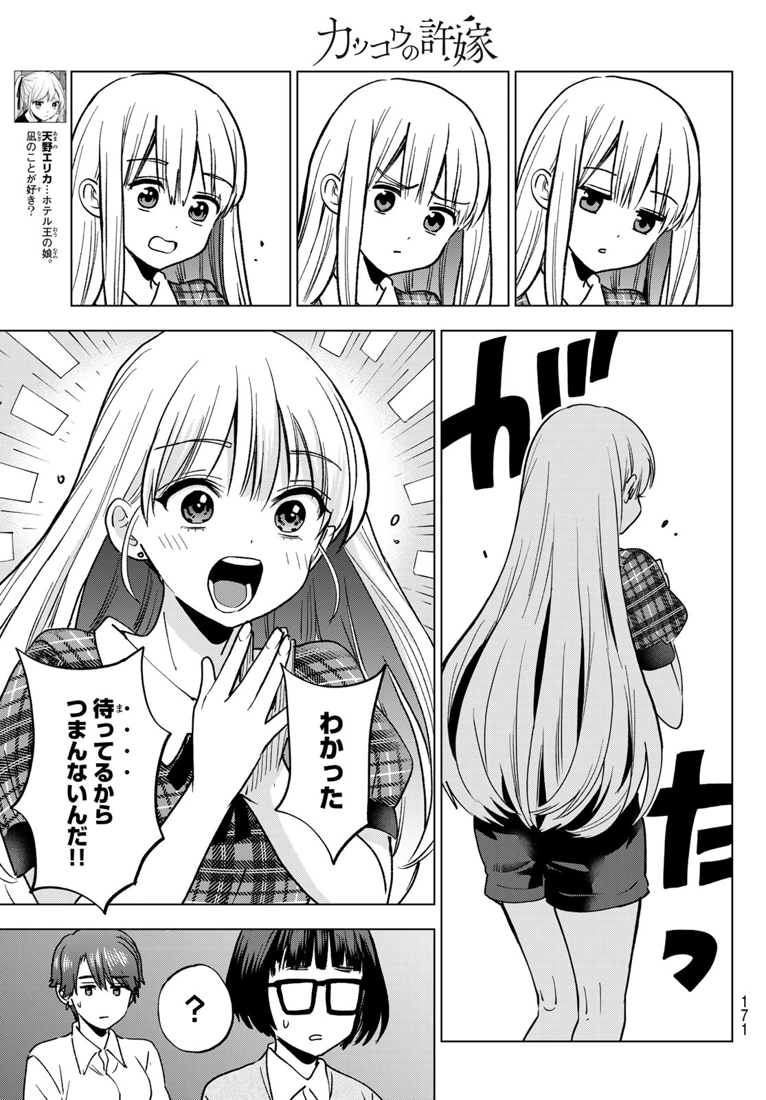KAKKOU NO IINAZUKE - RAW Chapter 306 - Page 3