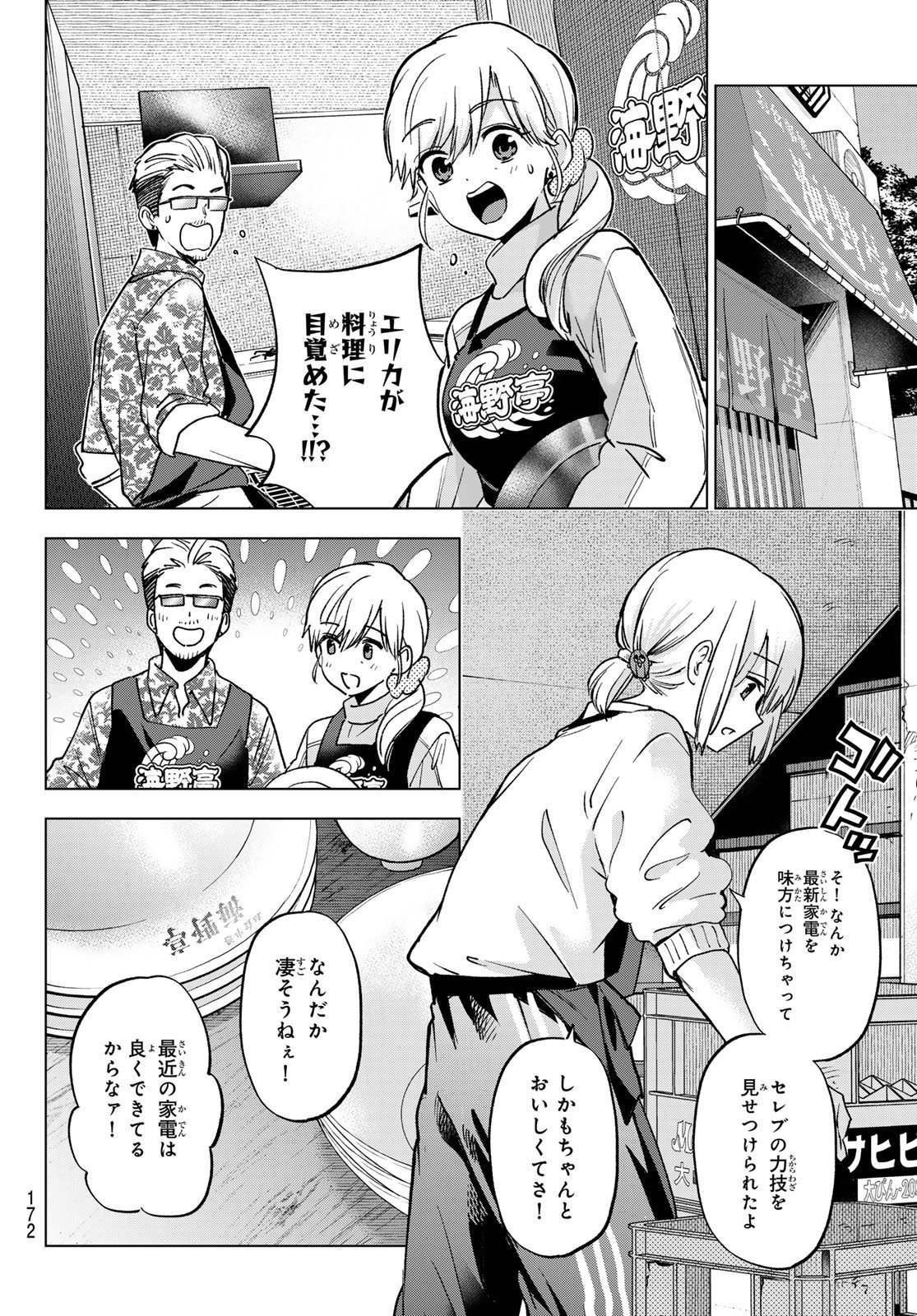 KAKKOU NO IINAZUKE - RAW Chapter 306 - Page 4