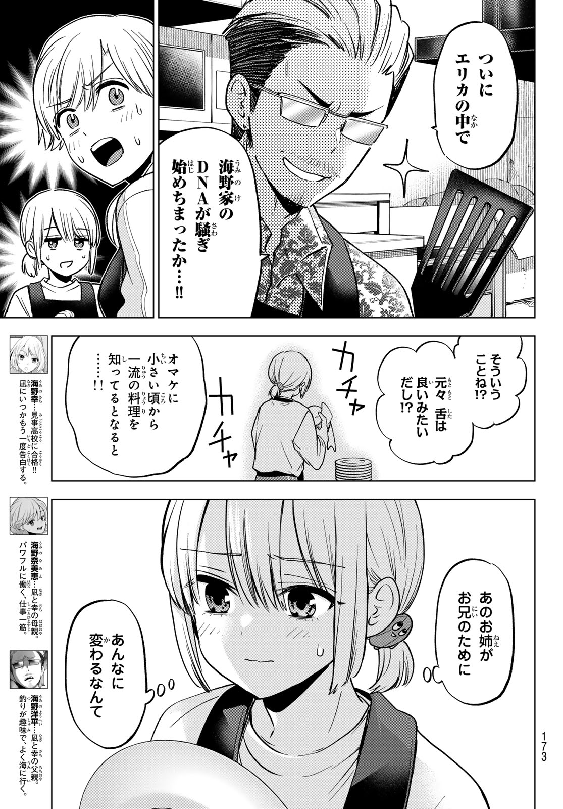 KAKKOU NO IINAZUKE - RAW Chapter 306 - Page 5