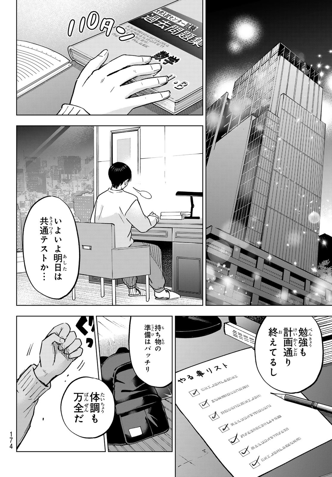 KAKKOU NO IINAZUKE - RAW Chapter 306 - Page 6