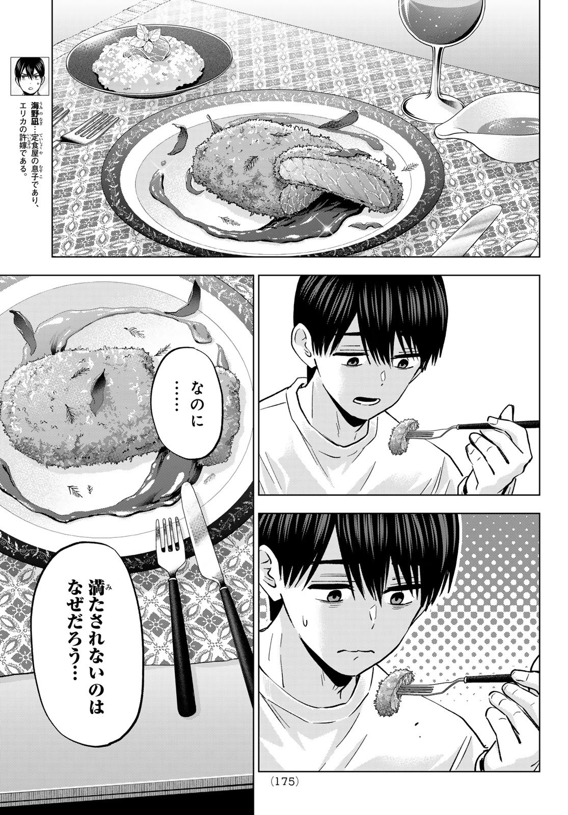KAKKOU NO IINAZUKE - RAW Chapter 306 - Page 7