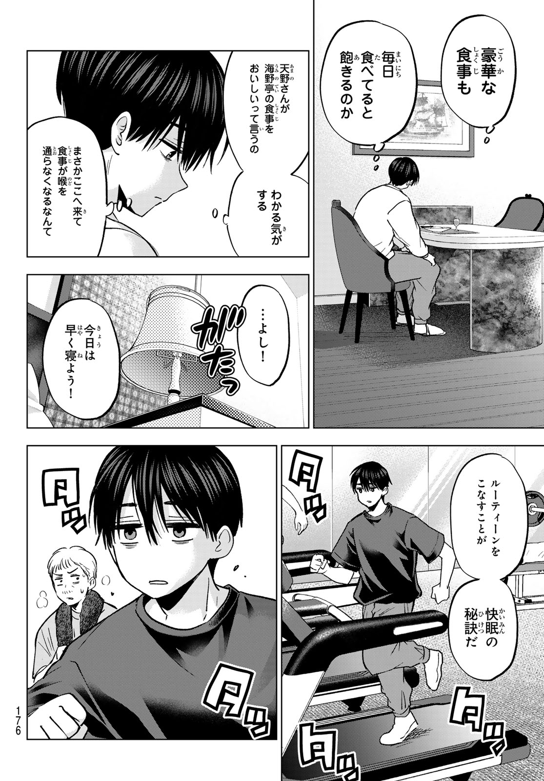 KAKKOU NO IINAZUKE - RAW Chapter 306 - Page 8