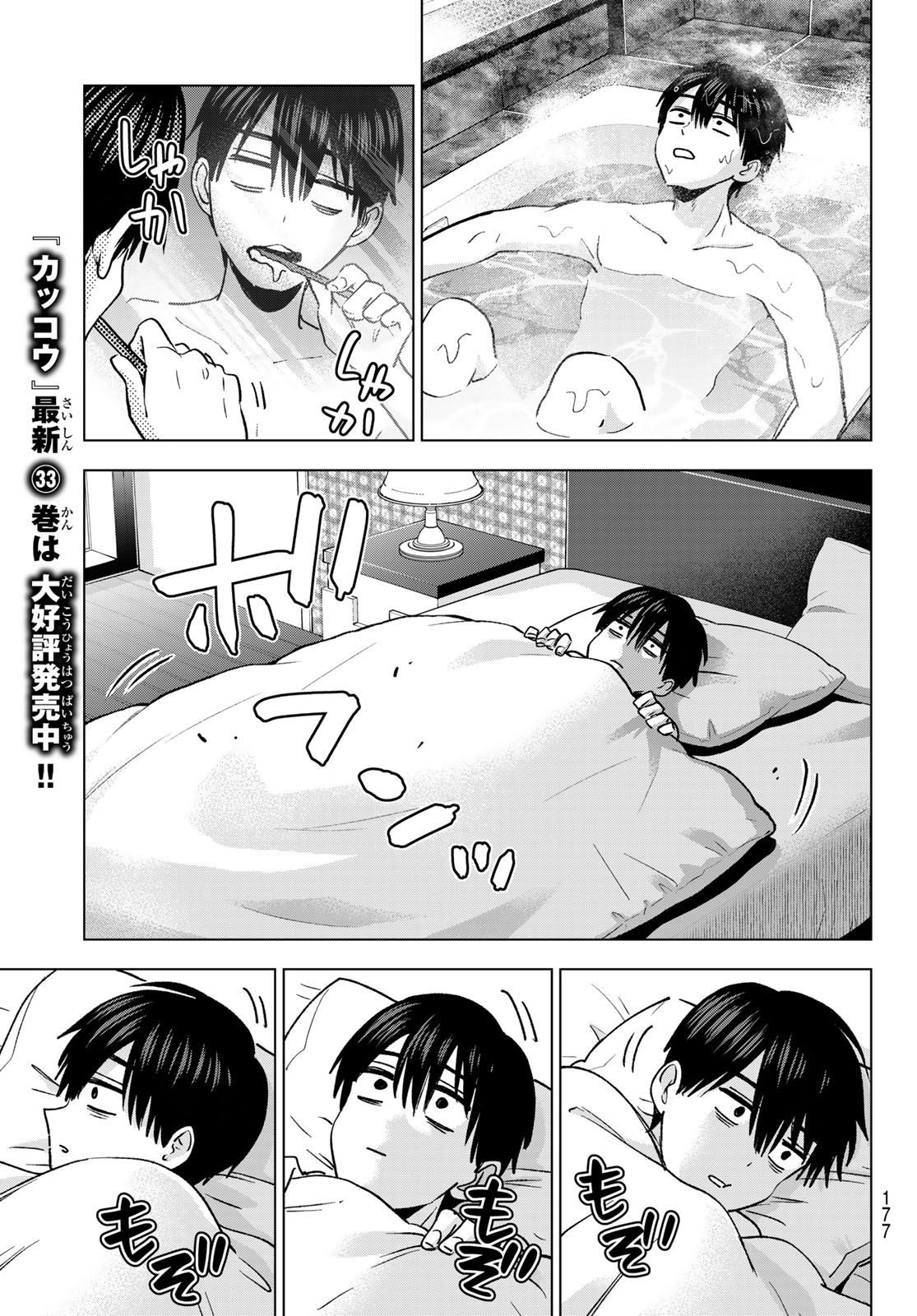 KAKKOU NO IINAZUKE - RAW Chapter 306 - Page 9