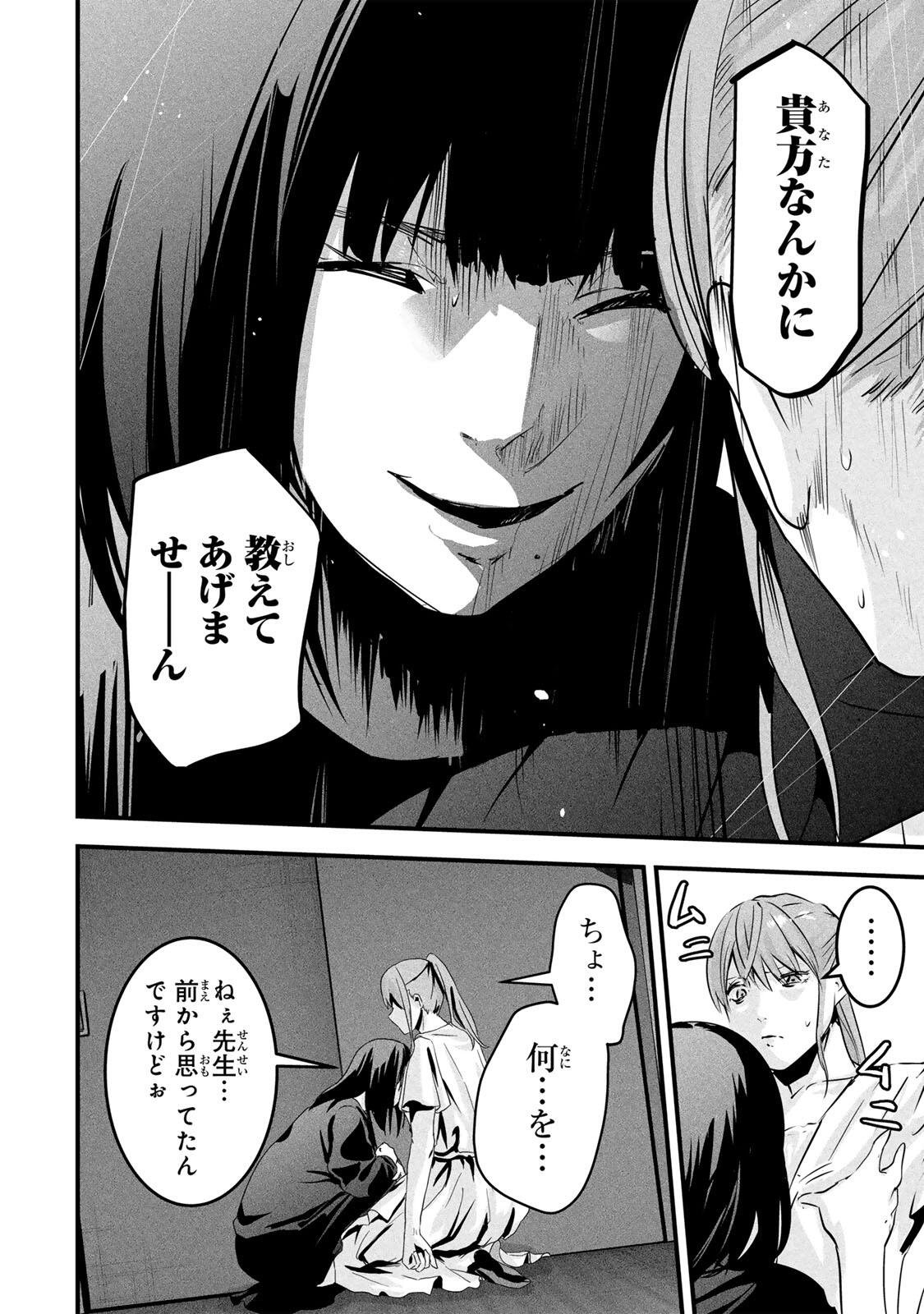 AISAI NO URA AKA Chapter 91 page 16 - nihonkuni.com