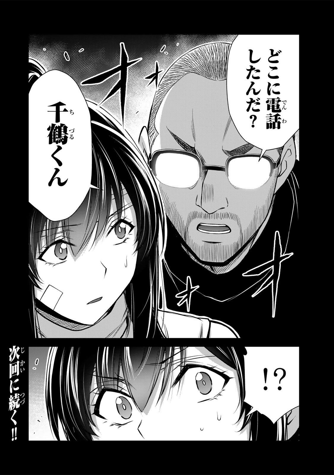 GUILTY CIRCLE Chapter 244 page 16 - nihonkuni.com