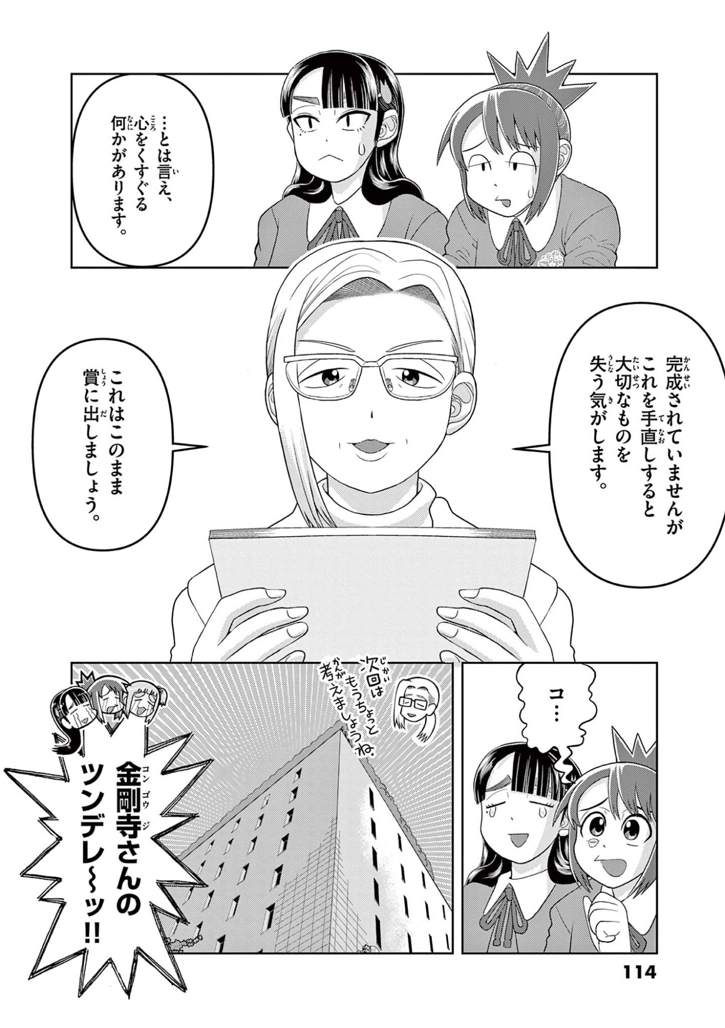 KORE EGAITE SHINE Chapter 42.2 - Page 16