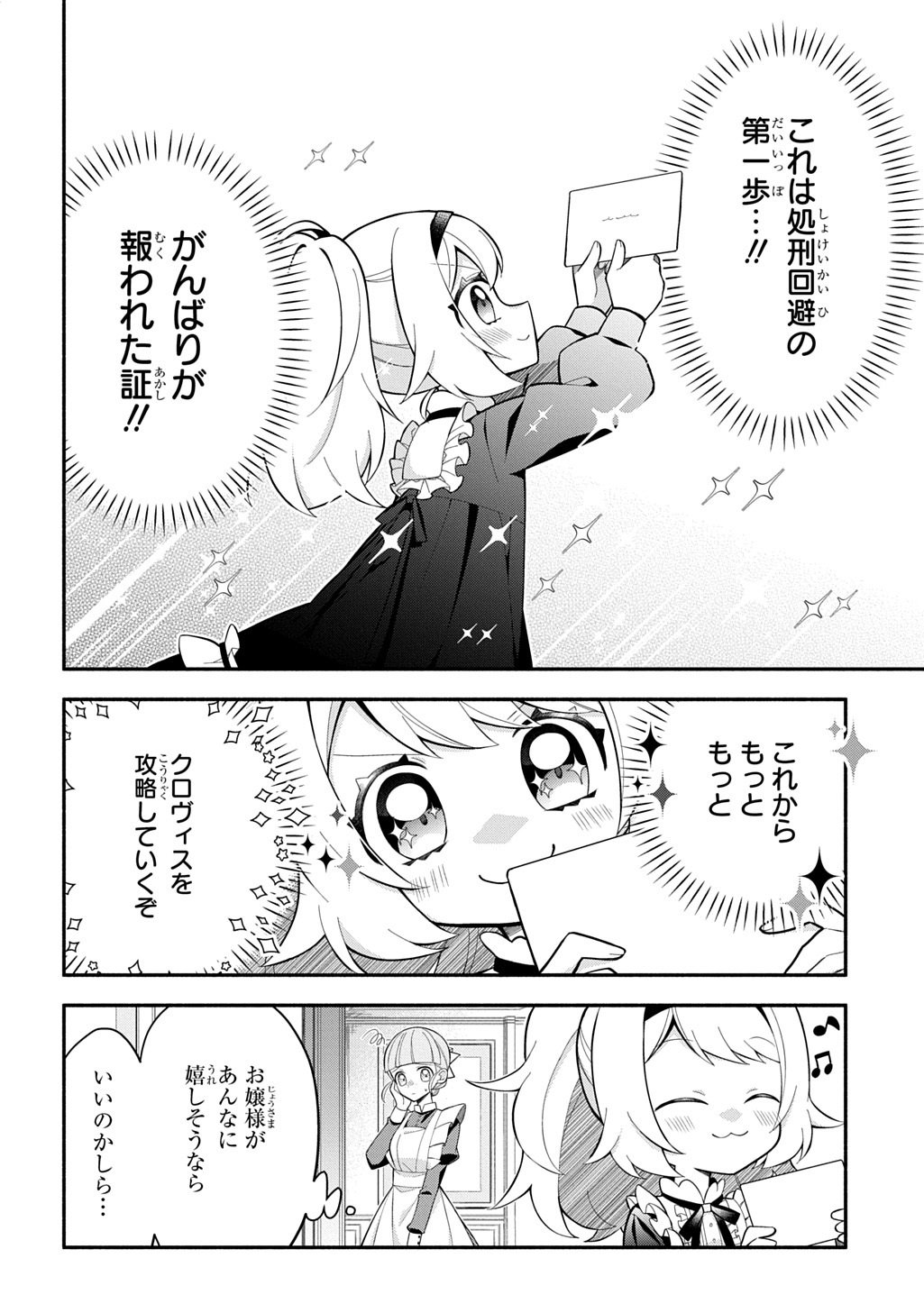 AKUJO GA IKINOKORU HOUHOU ~HAKUSHAKU REIJOU NI TENSEI SHITA KEDO SHOKEI SARERU NANTE OKOTOWARI DESU Chapter 6.2 page 15 - nihonkuni.com