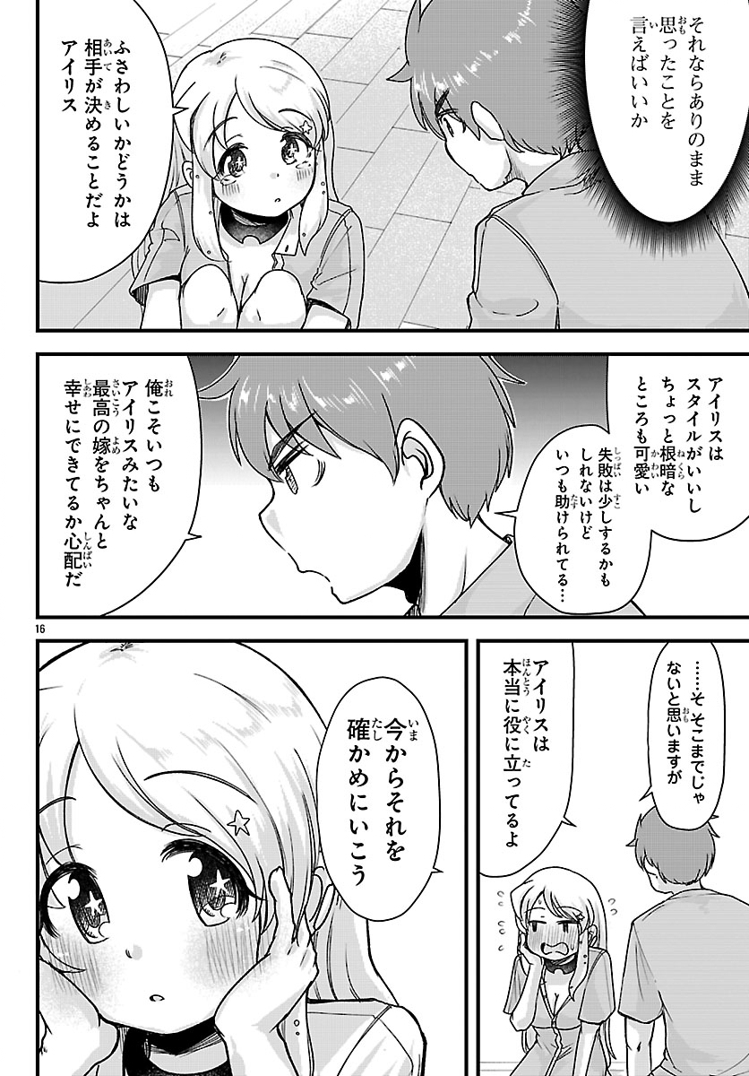 MEGAMI TO KEKKON SHITE ISEKAI SHINKON SEIKATSU Chapter 11 page 16 - nihonkuni.com